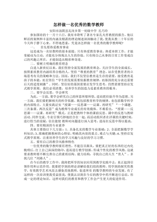 孔巧玲的反思