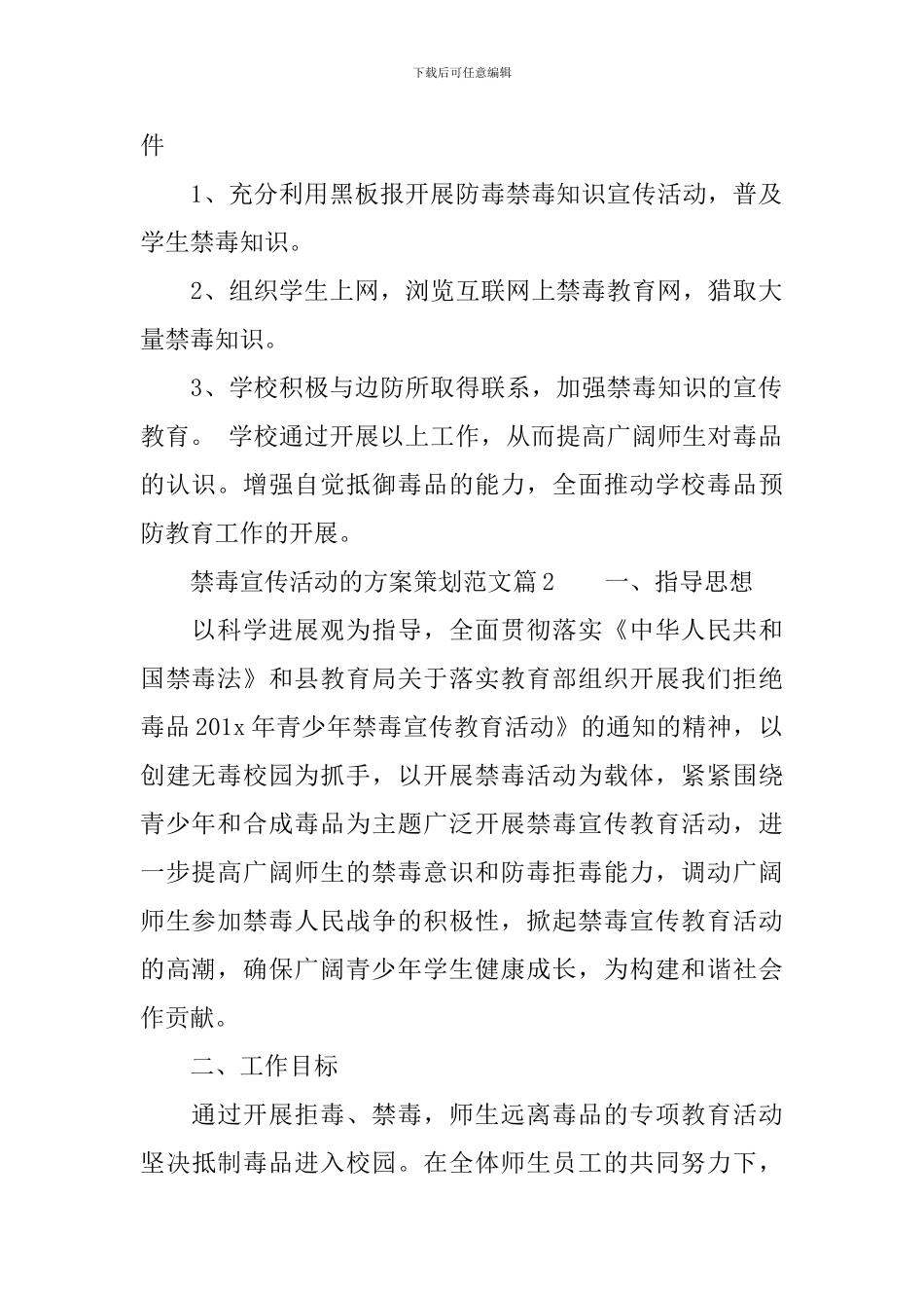 禁毒宣传活动方案策划_第2页