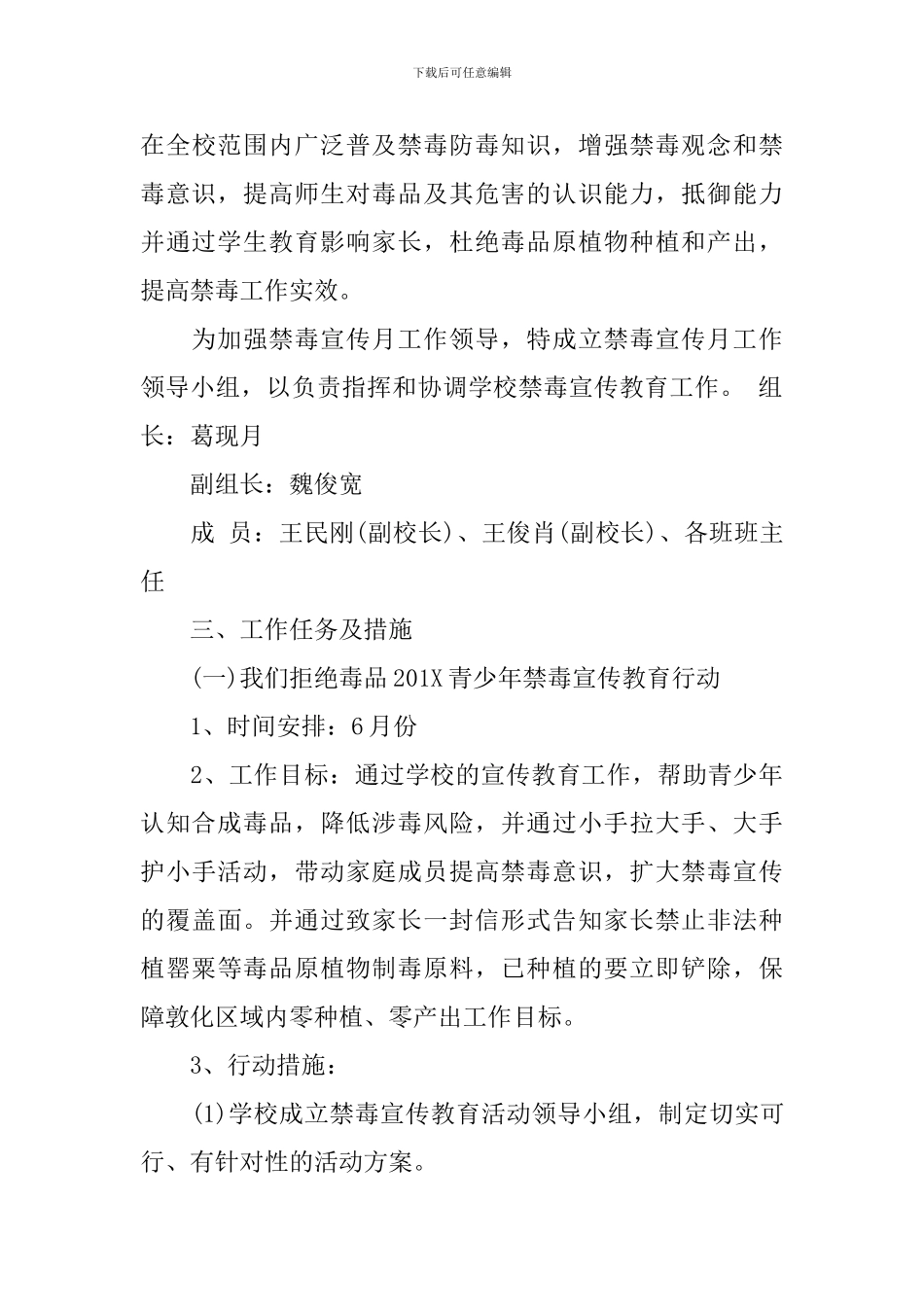 禁毒宣传活动方案策划_第3页