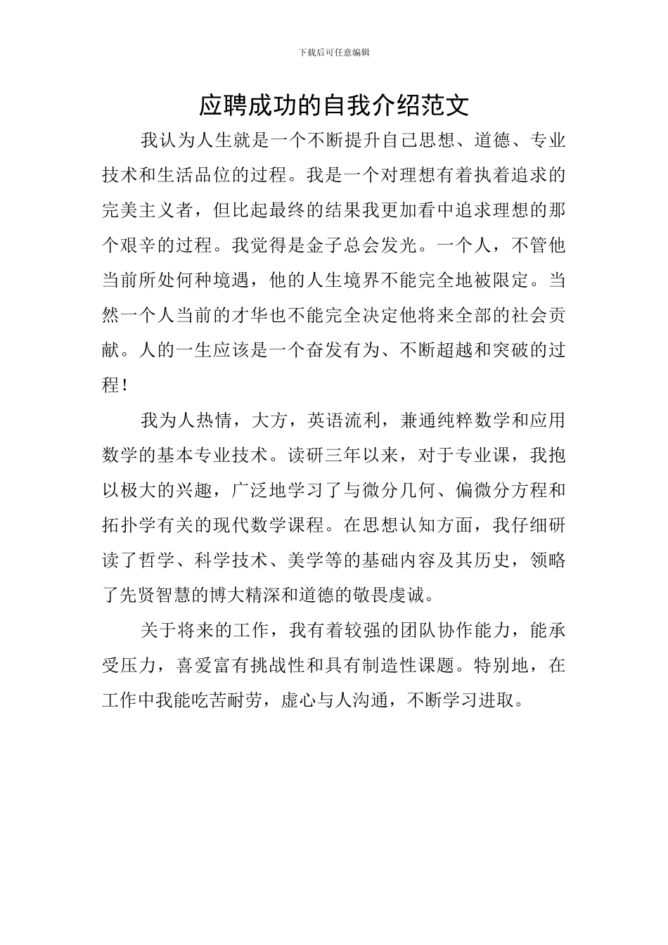 应聘成功的自我介绍范文_第1页