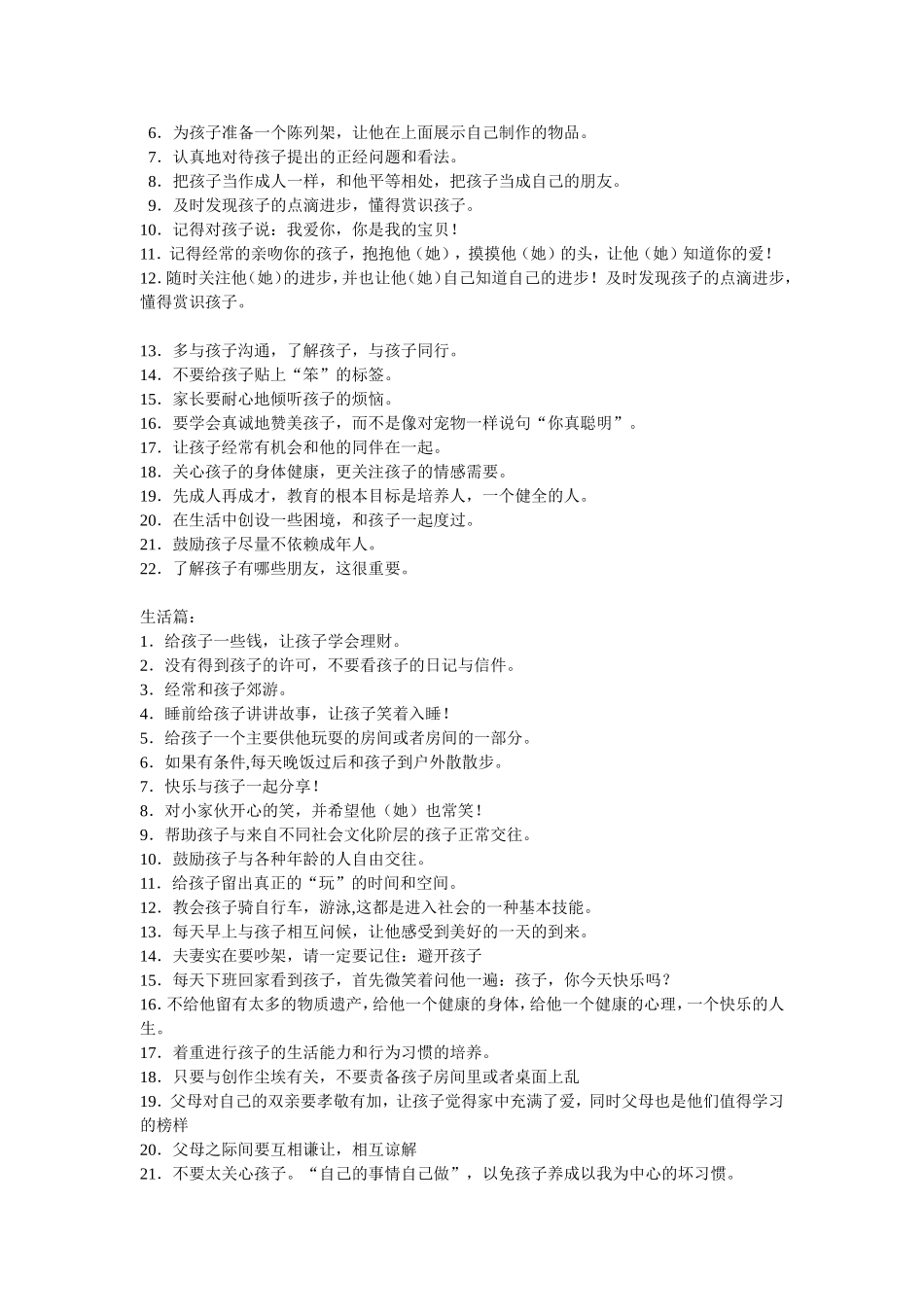 教育专家给家长的100条建议 (2)_第2页