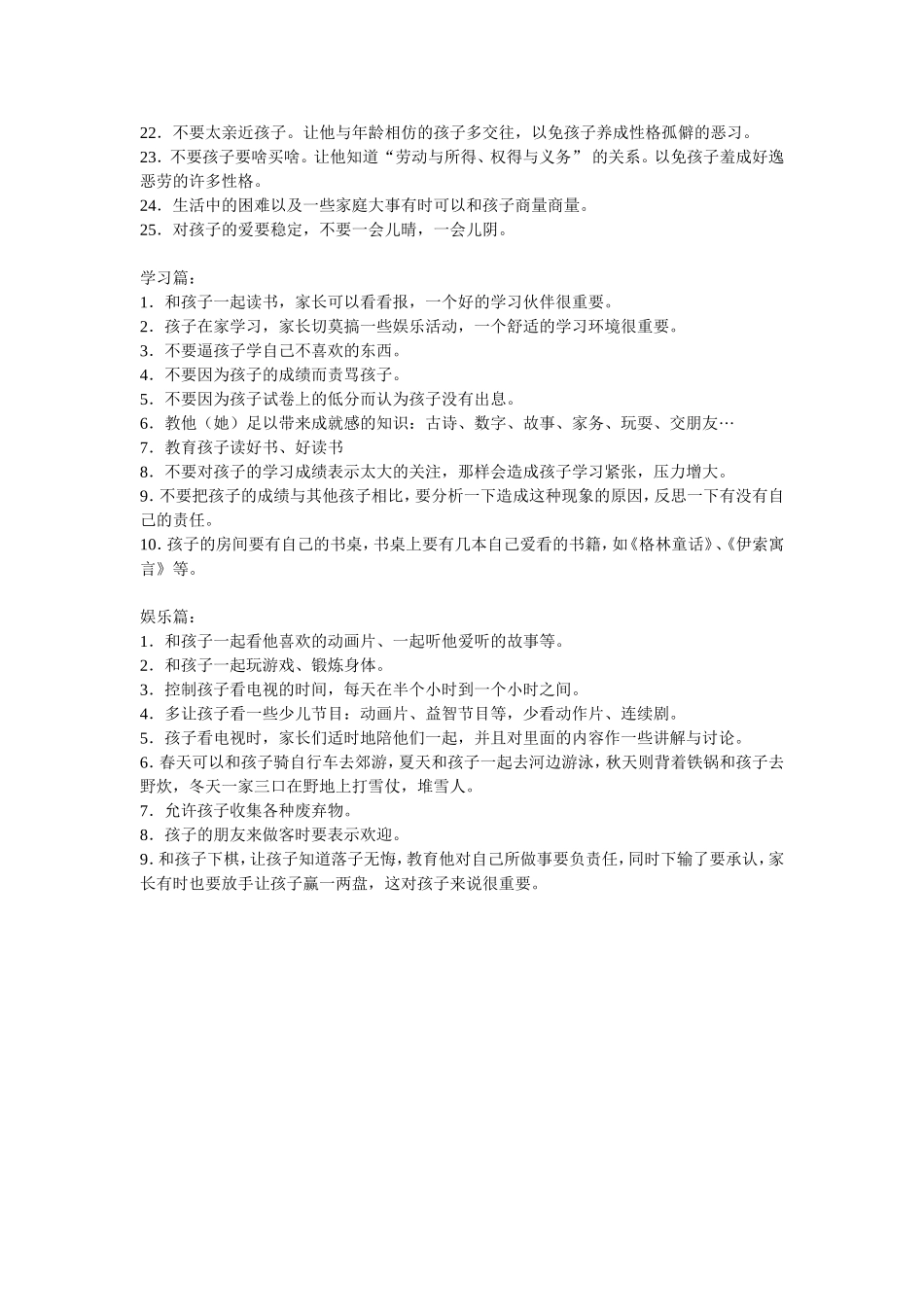 教育专家给家长的100条建议 (2)_第3页