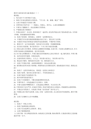 教育专家给家长的100条建议 (2)