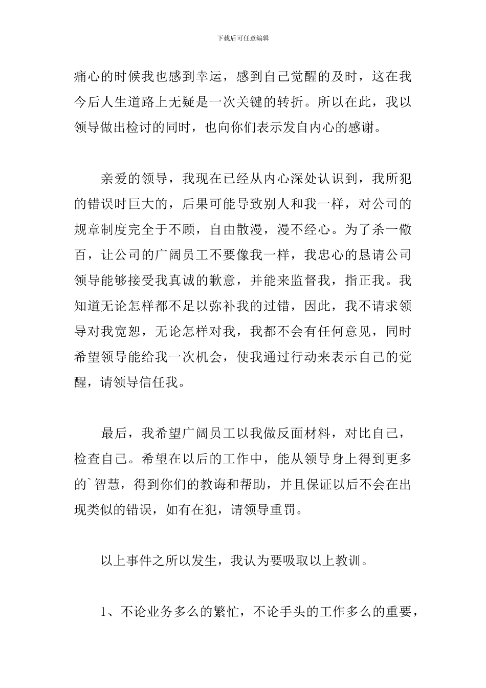 个人违反纪律检讨书500字_第2页