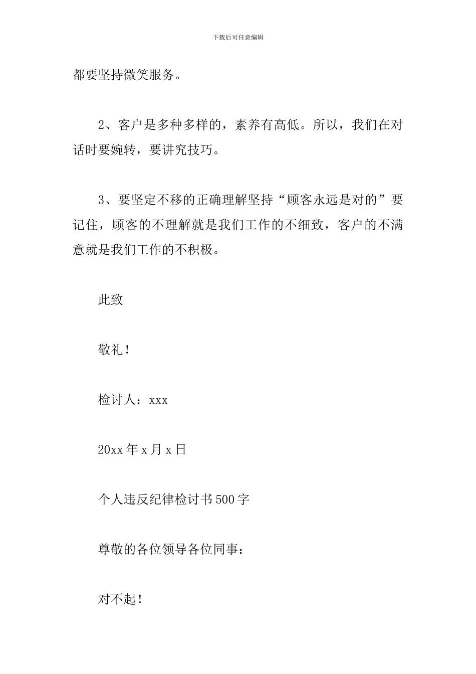 个人违反纪律检讨书500字_第3页