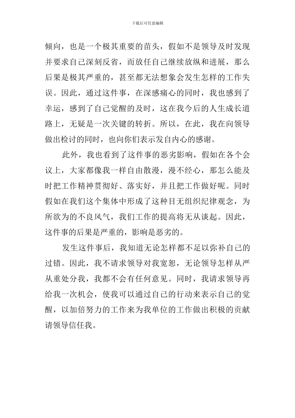 作风涣散的检讨书范文_第2页