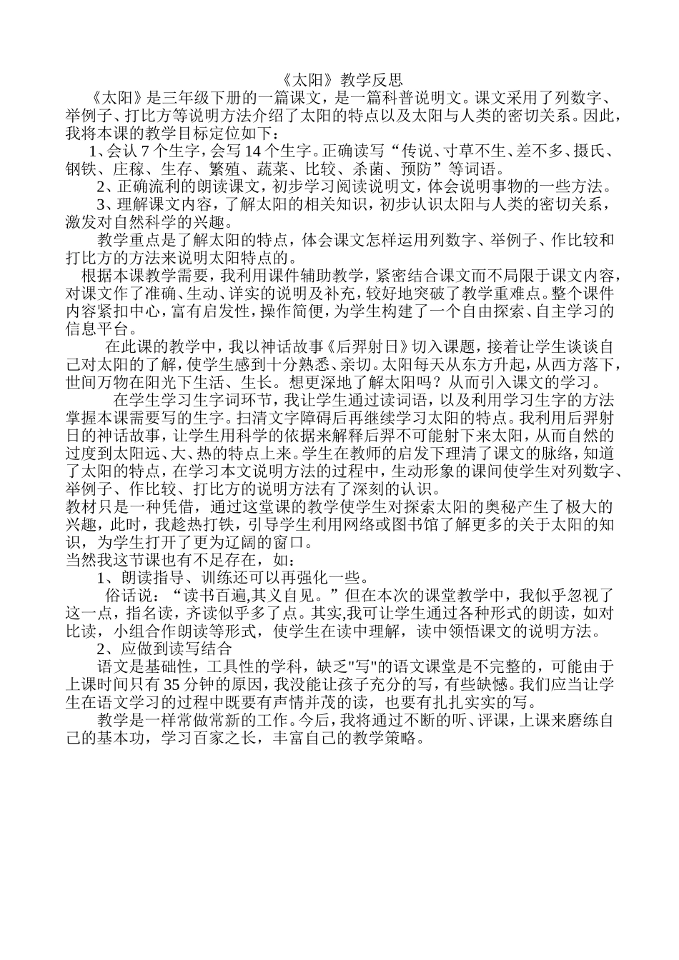 太阳教学反思_第1页