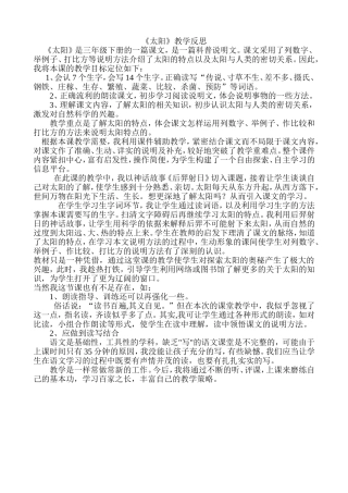 太阳教学反思
