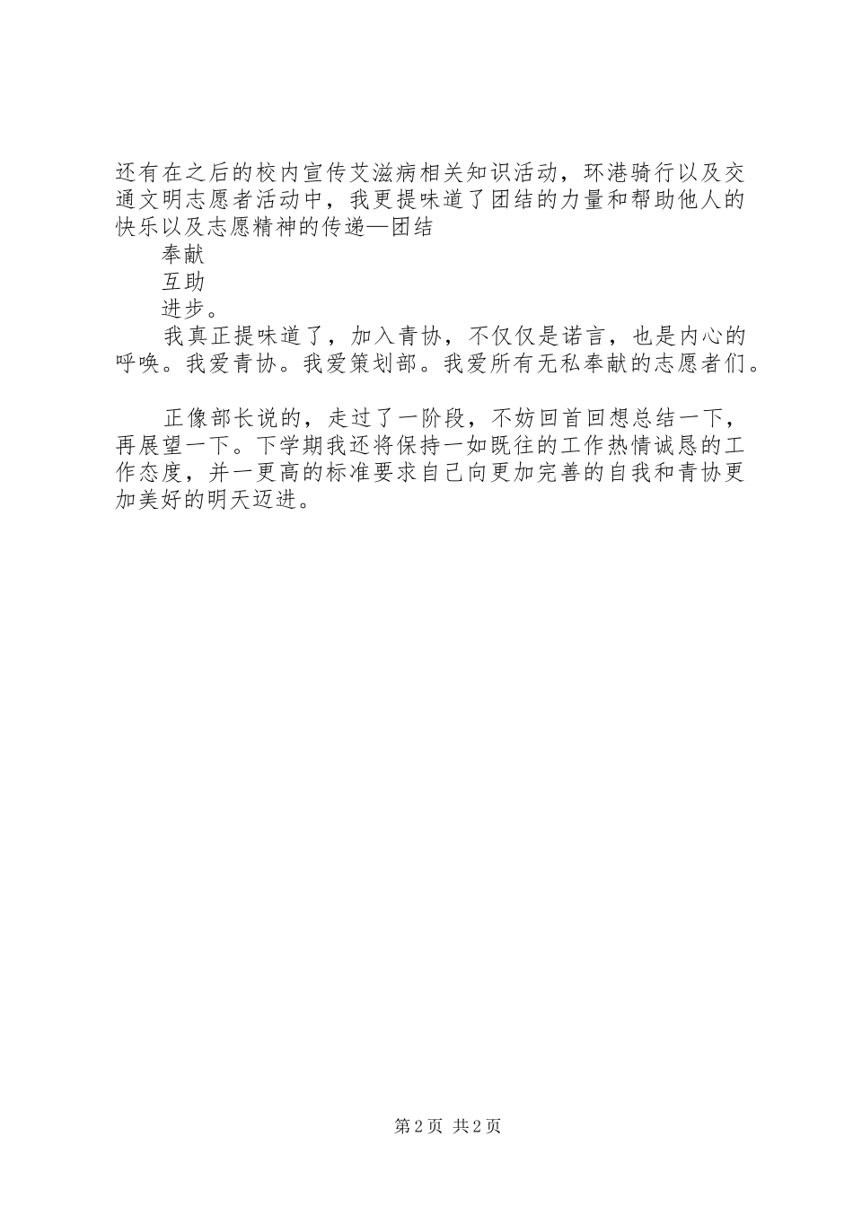 董世新青协心得体会_第2页