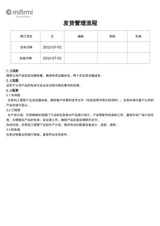 企业发货管理流程