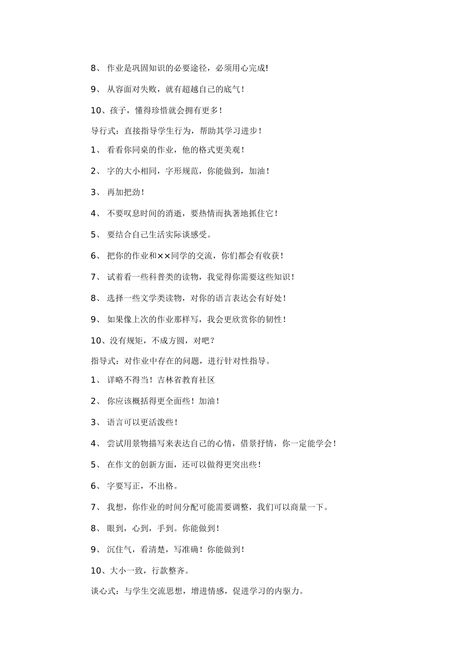 教师批改作业100例精彩评价语言_第3页