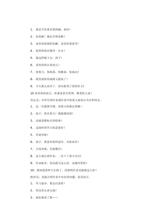 教师批改作业100例精彩评价语言