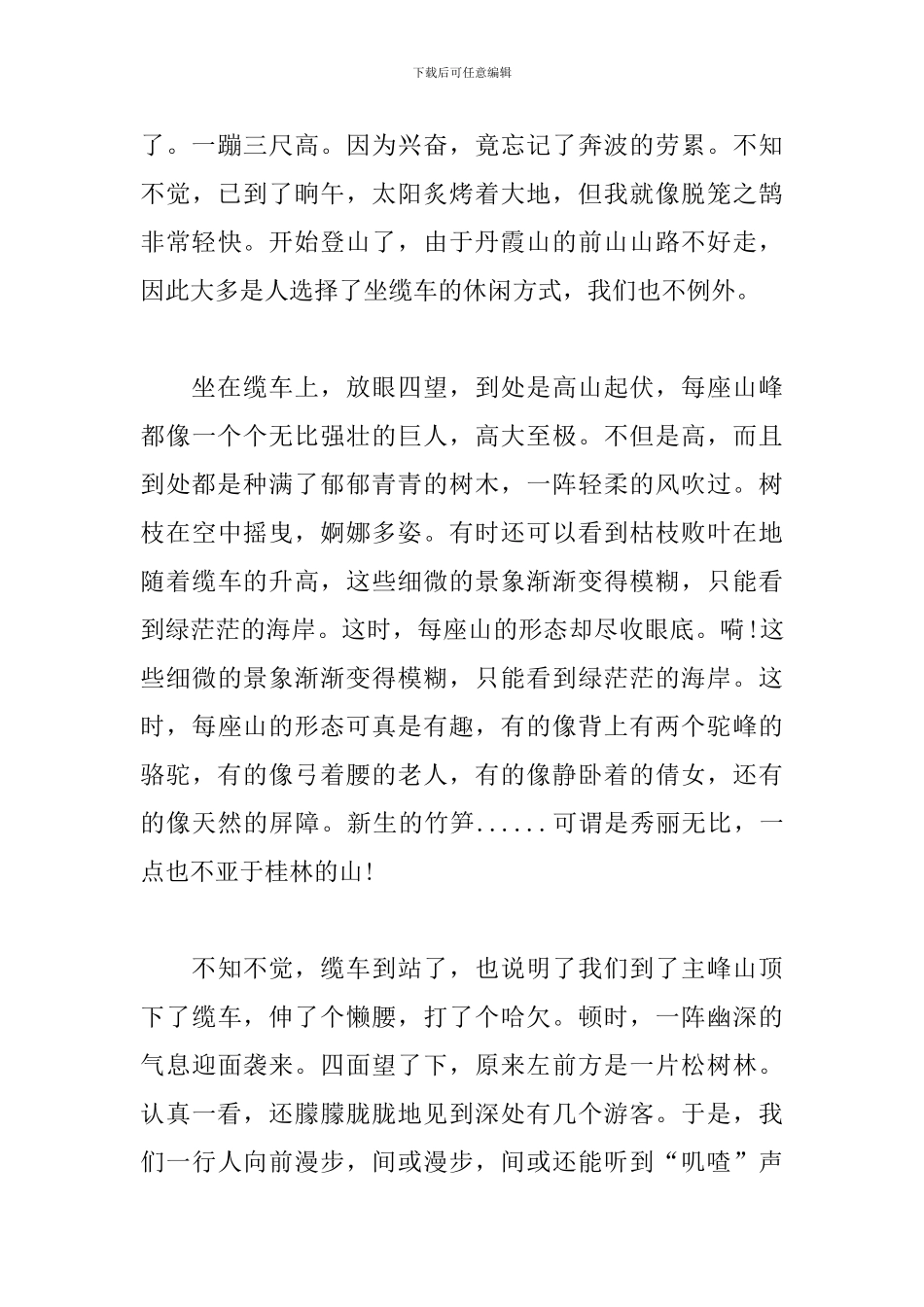 描写游记的600字初二作文_第3页