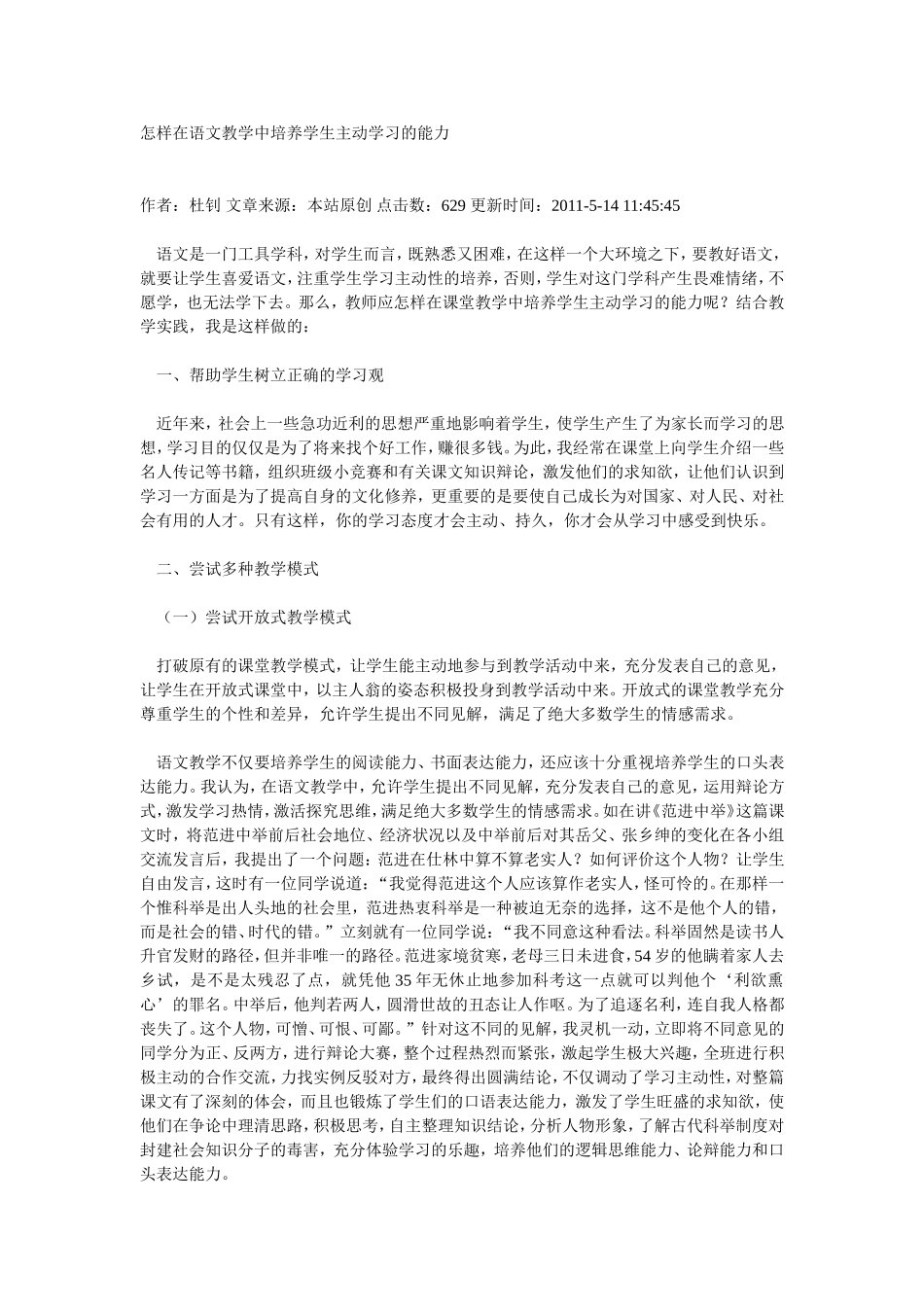 在语文教学中培养学生主动学习的能力_第1页
