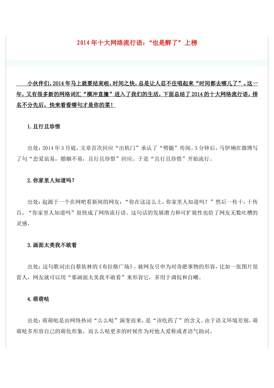 2014年十大网络流行语：“也是醉了”上榜_第1页