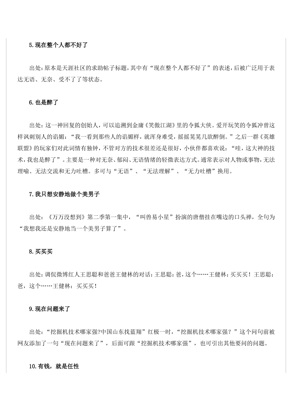 2014年十大网络流行语：“也是醉了”上榜_第2页