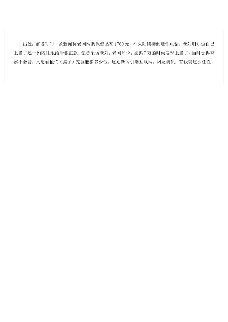 2014年十大网络流行语：“也是醉了”上榜_第3页