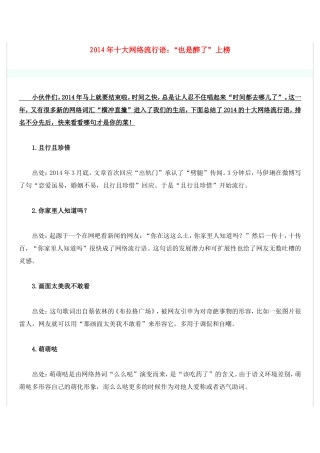 2014年十大网络流行语：“也是醉了”上榜
