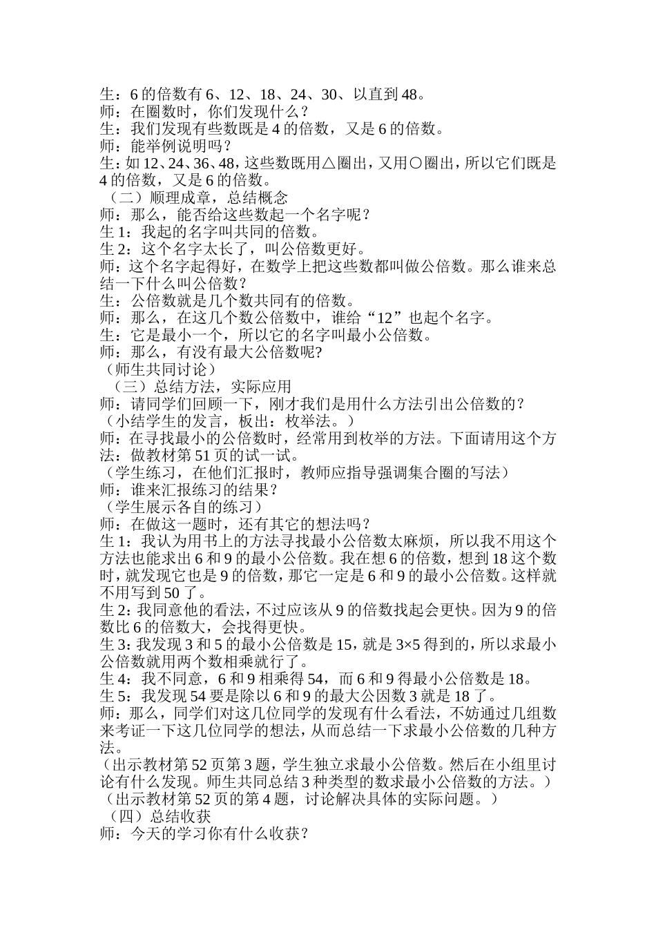 《找最小公倍数》教学案例_第2页