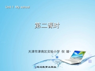 人教PEP(标准版)四年级英语下册课件Unit1MySchool第二课时