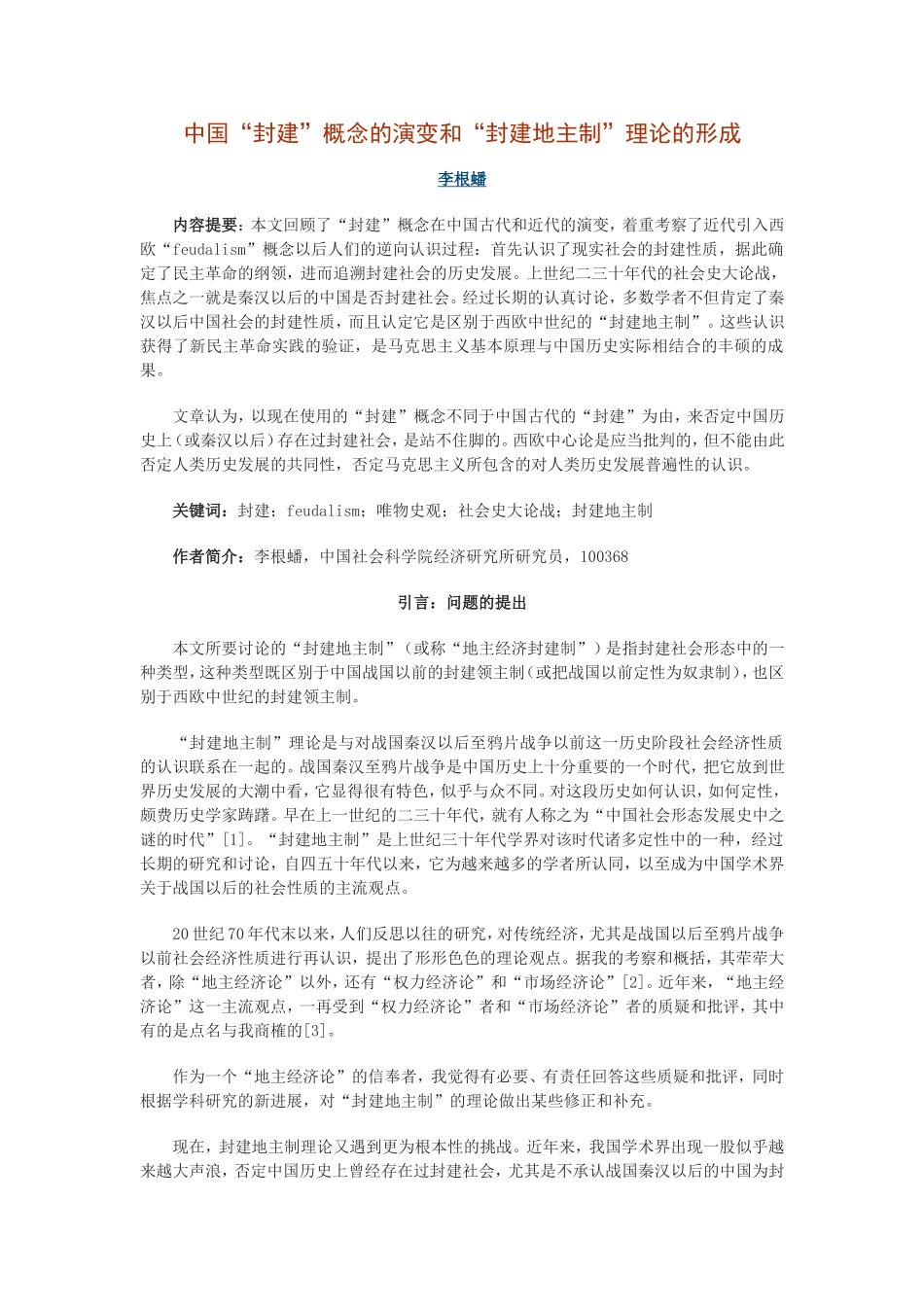 中国“封建”概念的演变_第1页