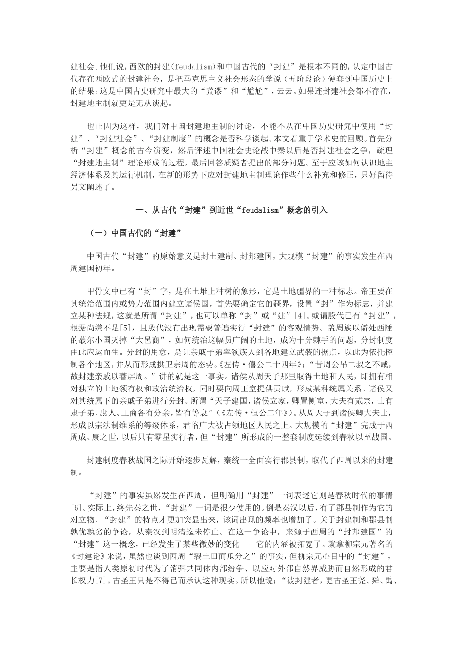 中国“封建”概念的演变_第2页