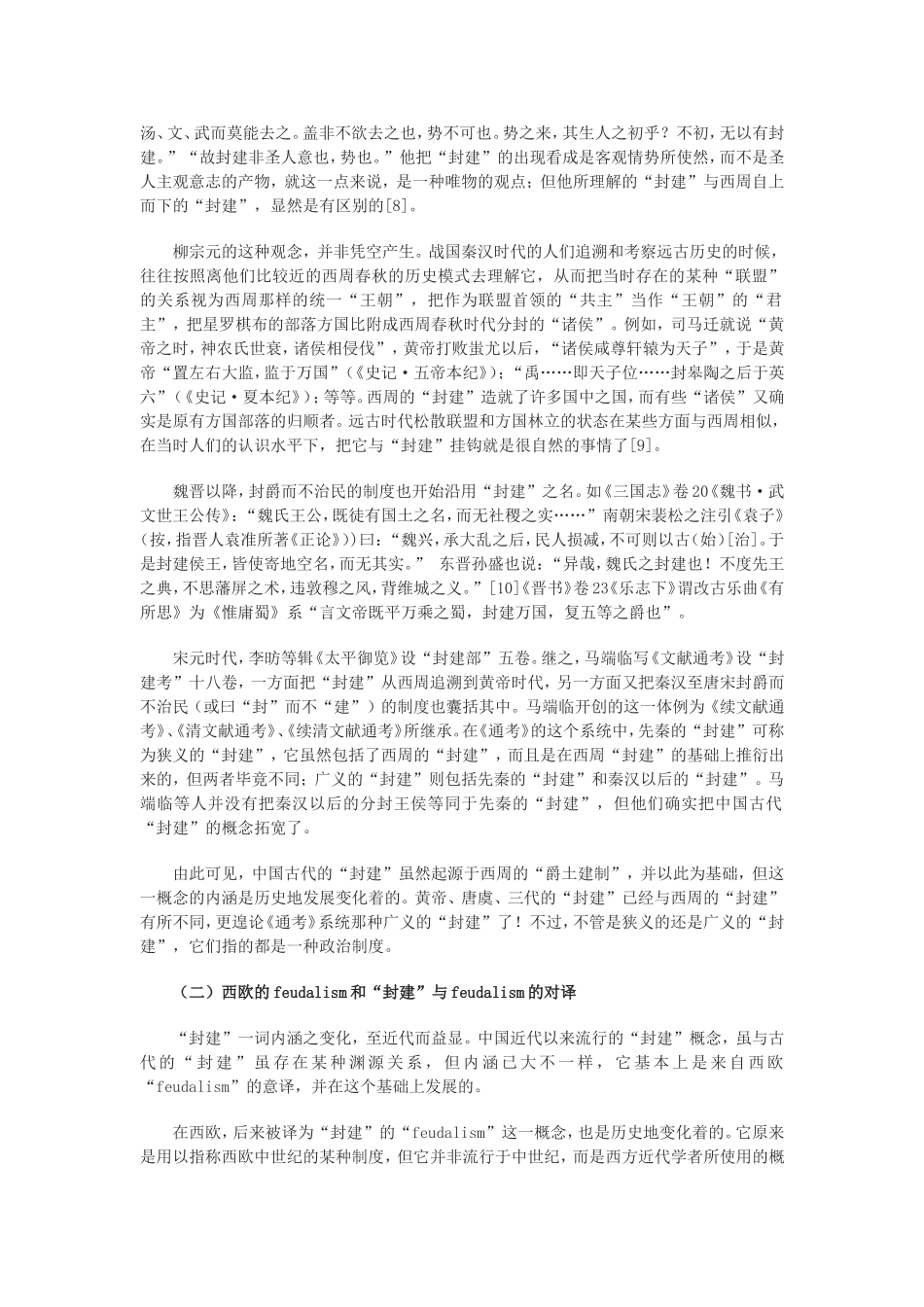 中国“封建”概念的演变_第3页