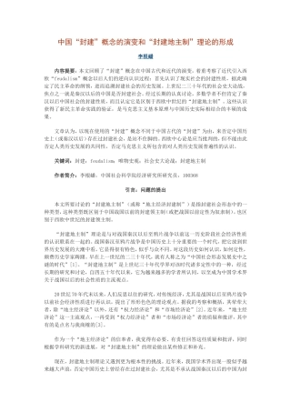 中国“封建”概念的演变