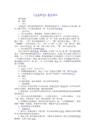 父亲和鸟 (2)
