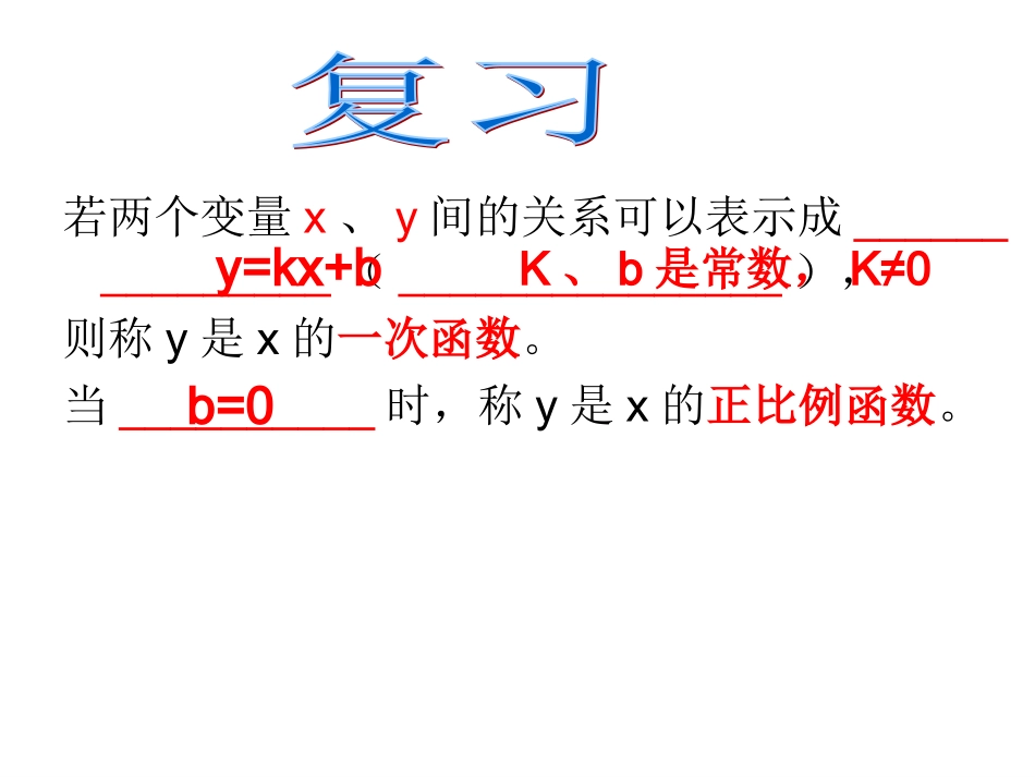 一次函数（4）_第2页