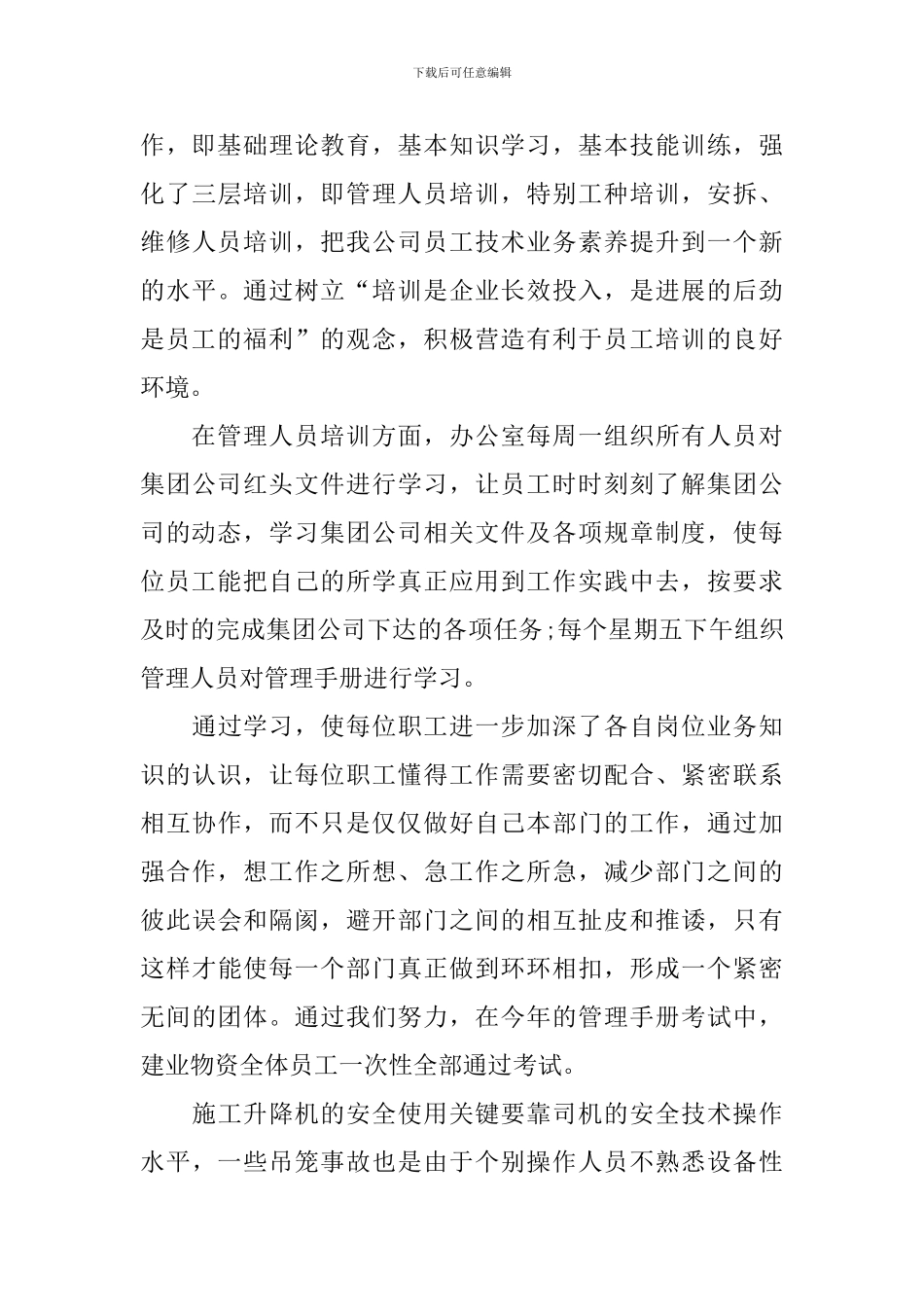 2024员工培训总结范文大全_第3页