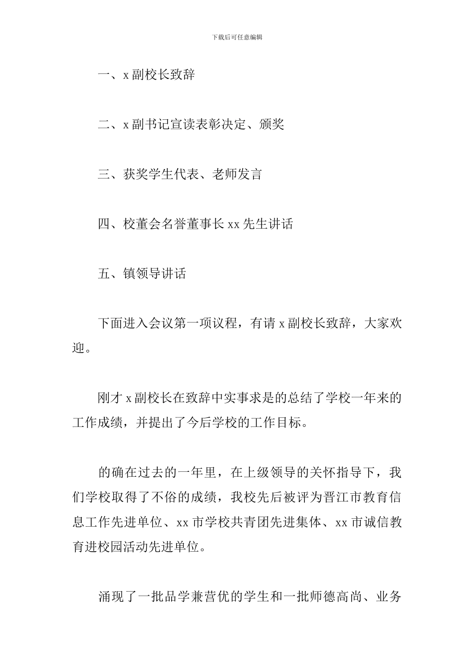 大学表彰大会主持词怎么写_第2页