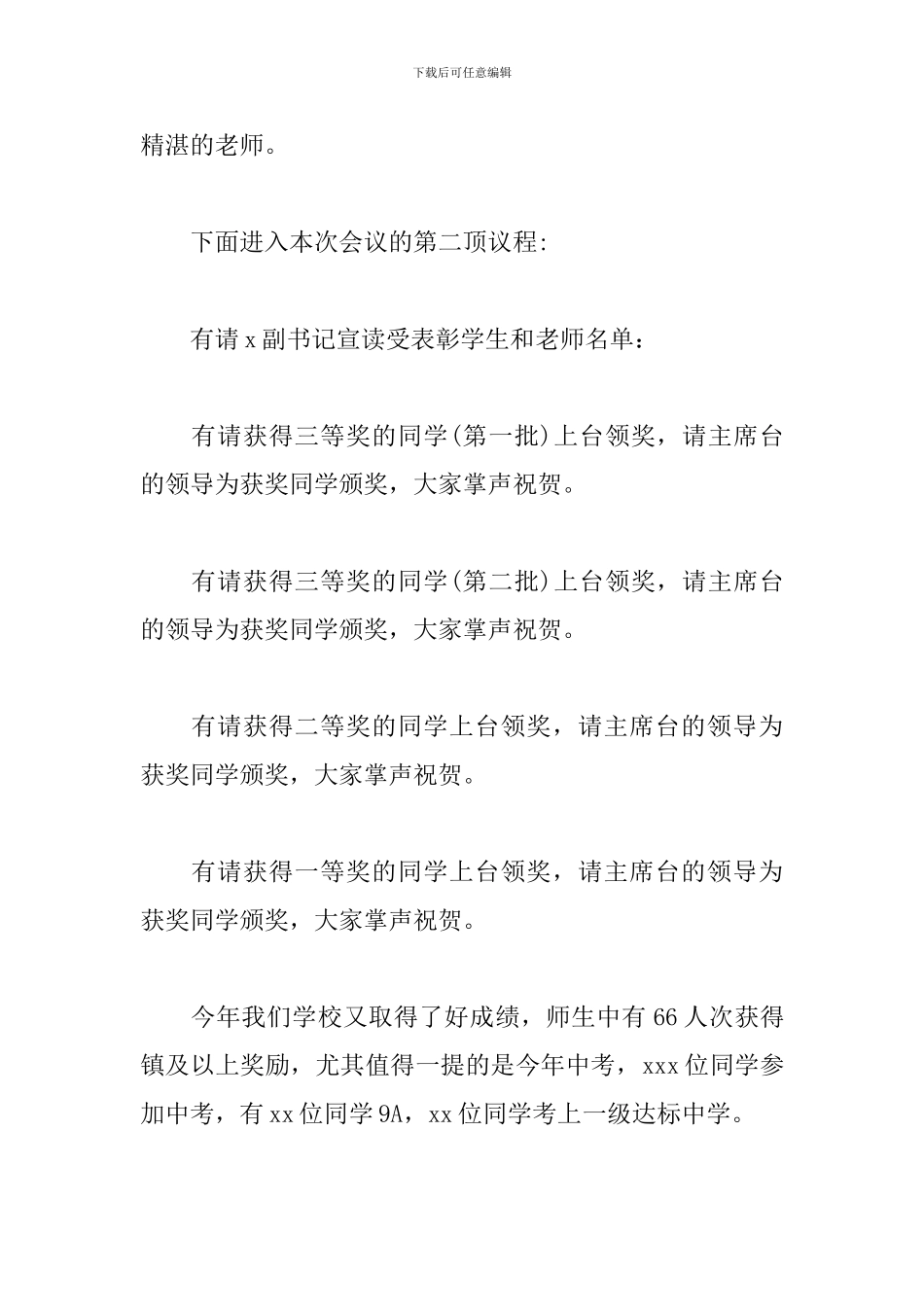 大学表彰大会主持词怎么写_第3页