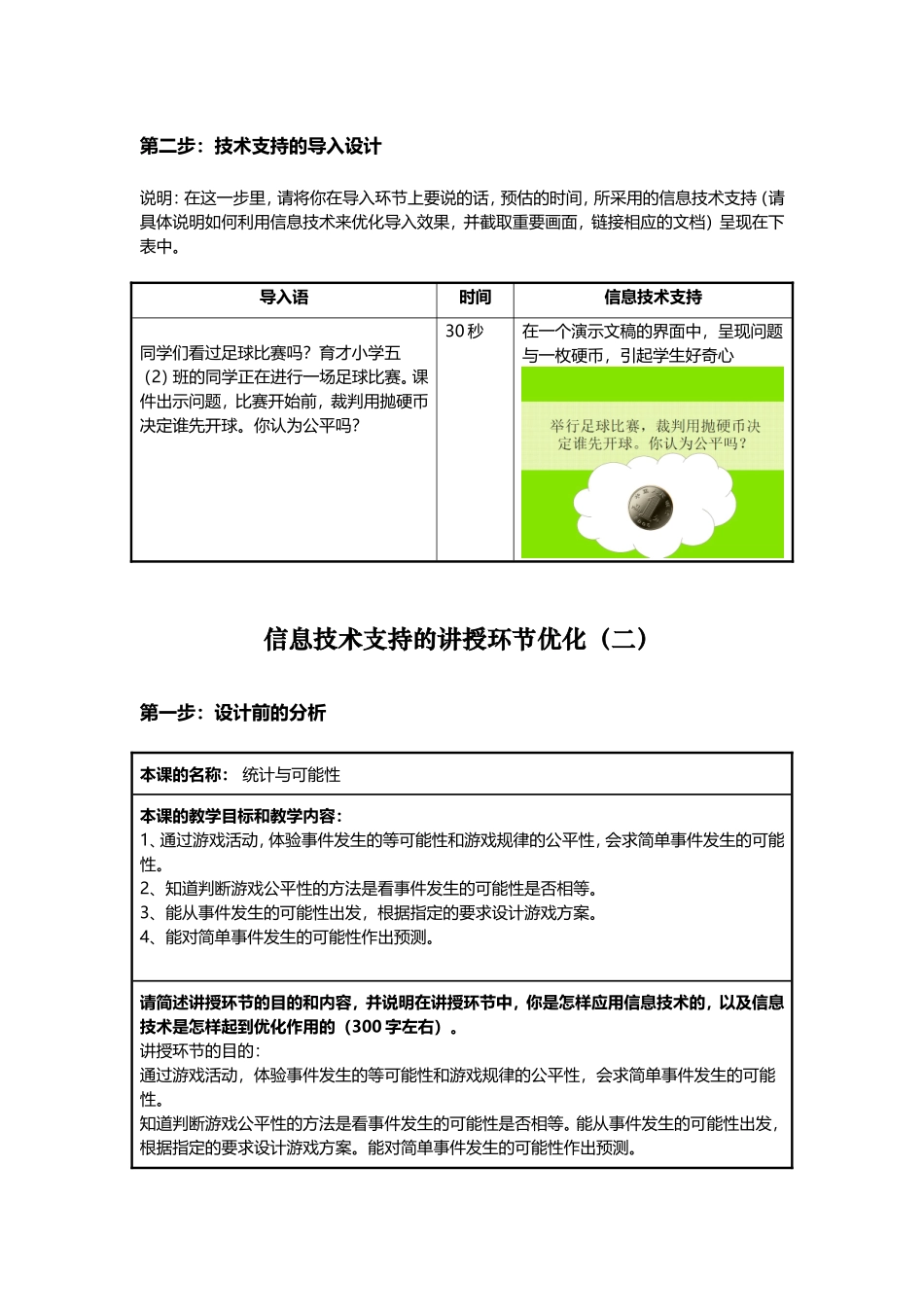 小学数学信息技术支持的教学环节优化课程作业模板3_第2页