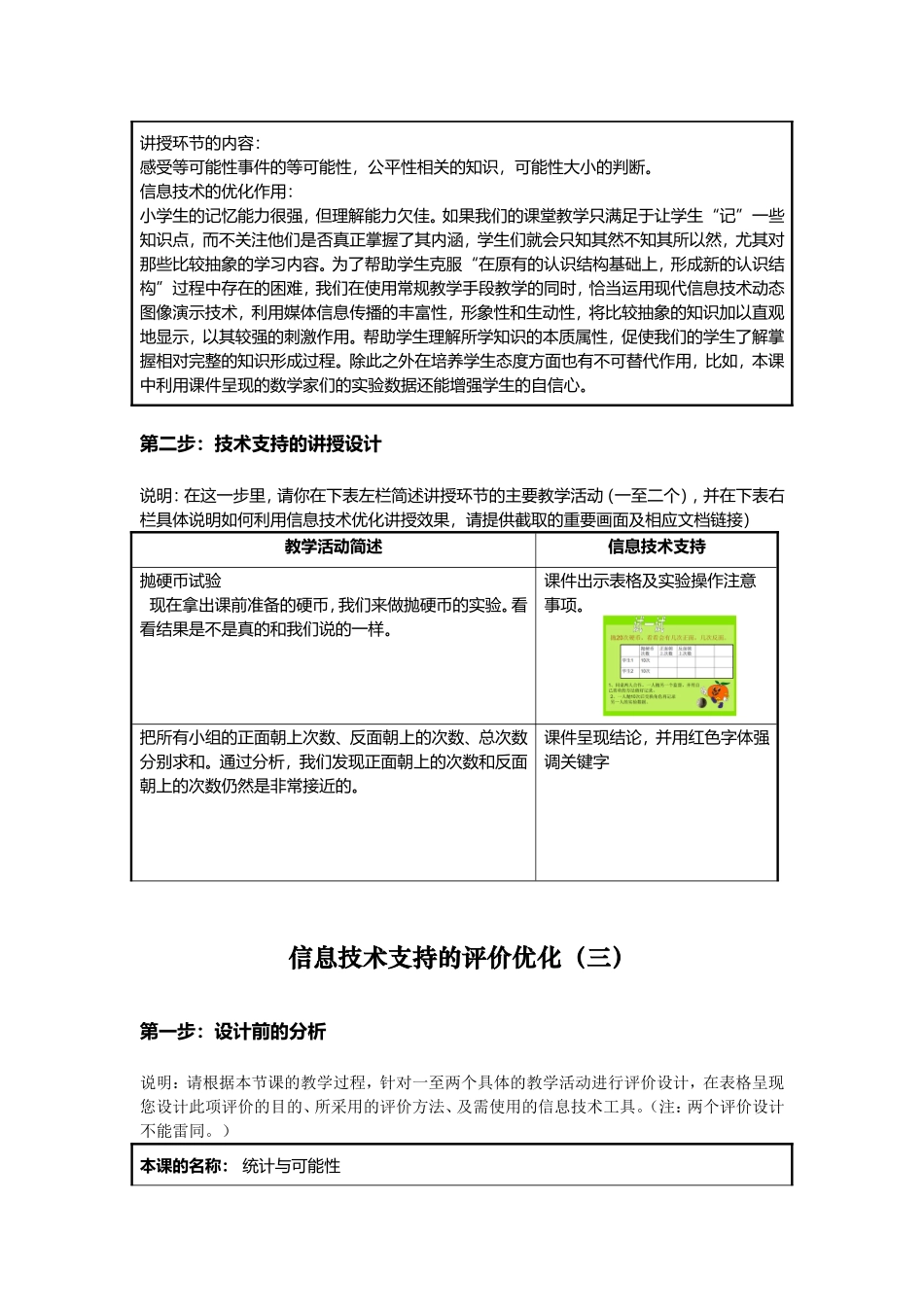 小学数学信息技术支持的教学环节优化课程作业模板3_第3页