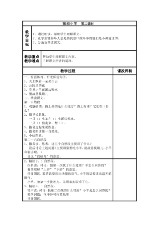 狼和小羊第二课时