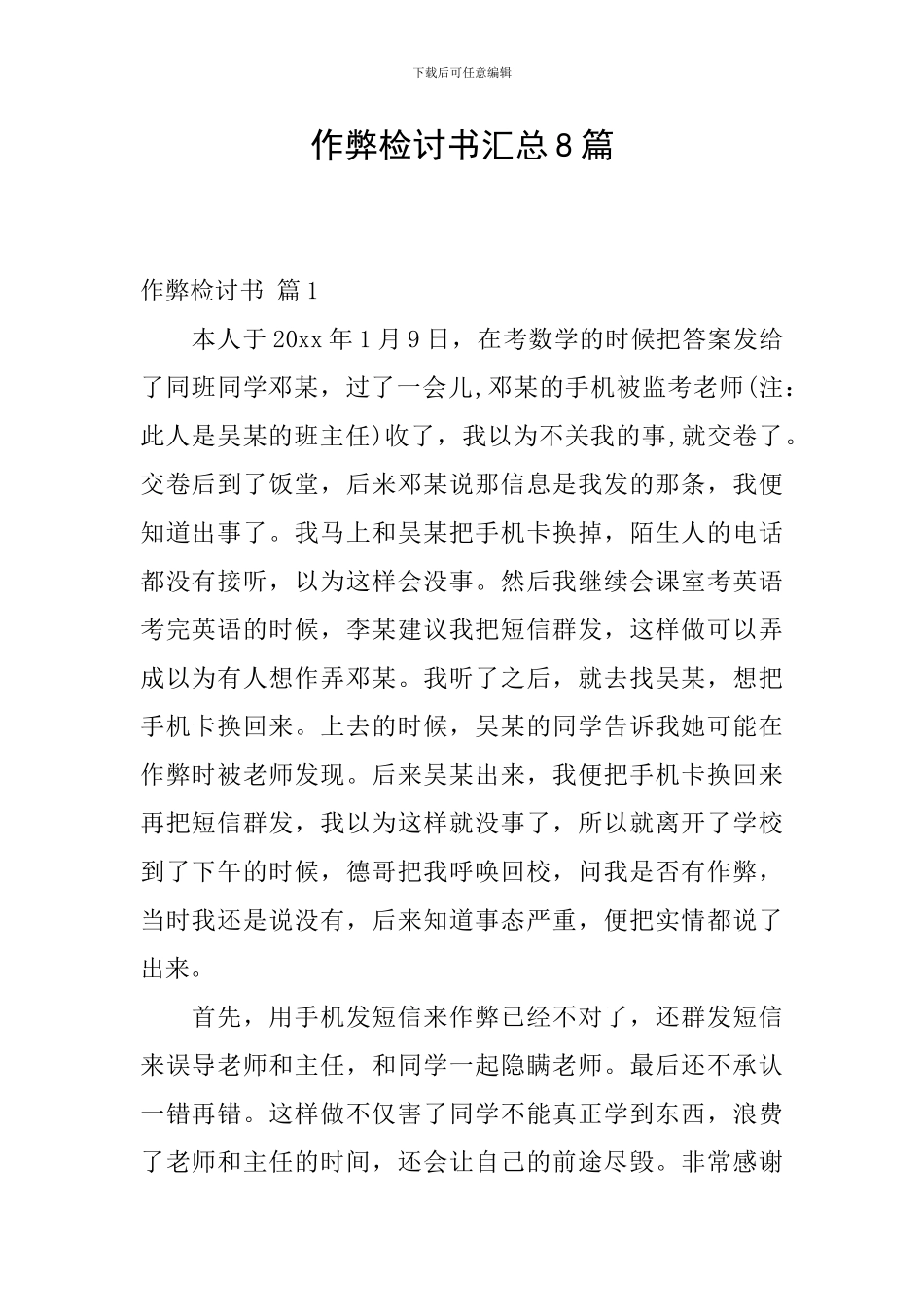 作弊检讨书汇总8篇_第1页