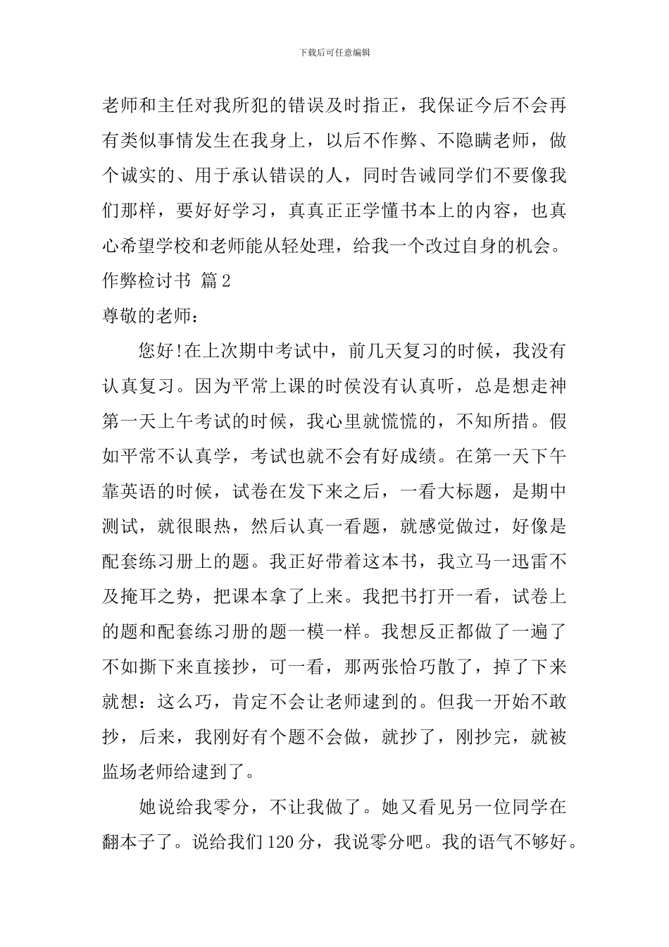 作弊检讨书汇总8篇_第2页