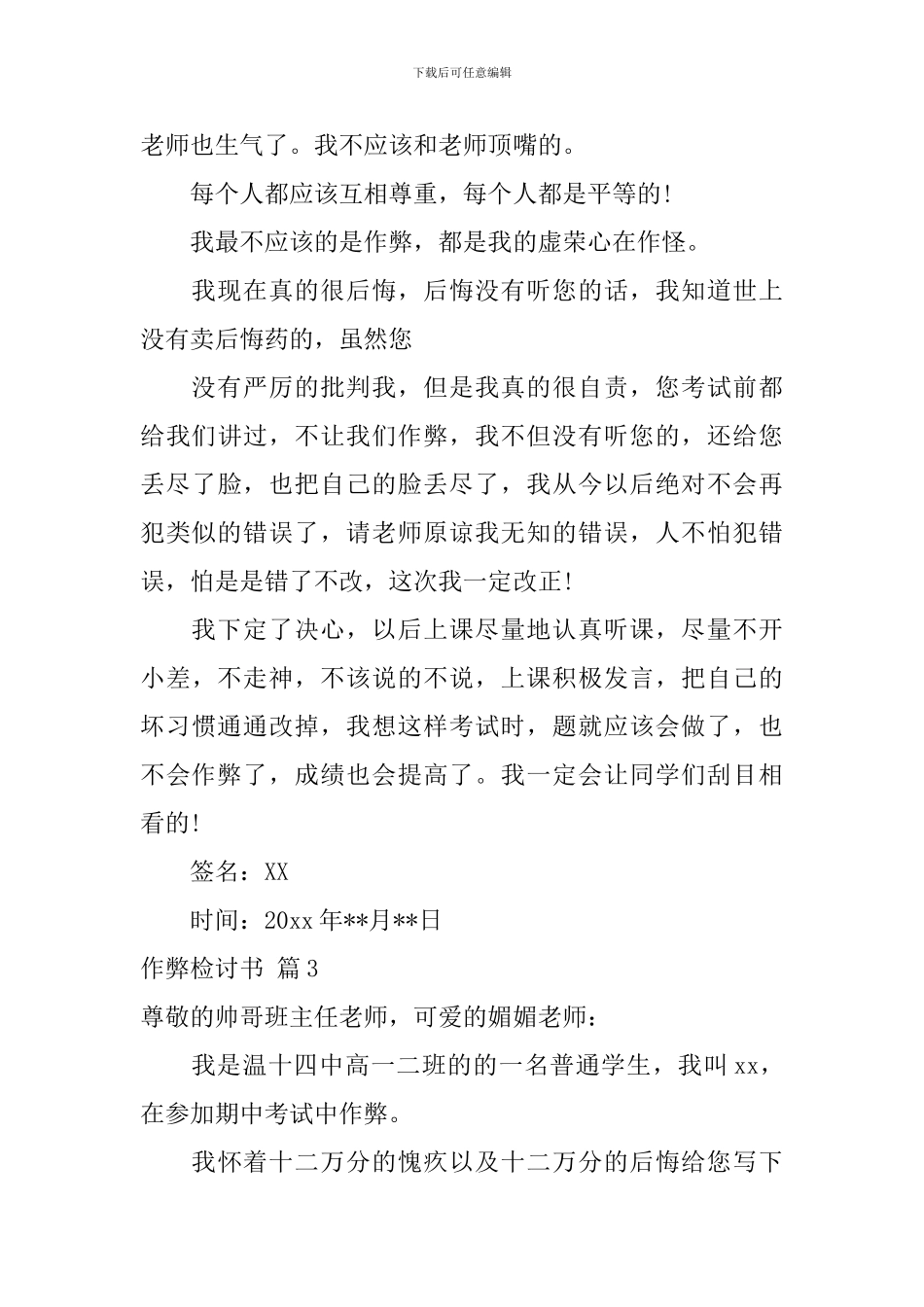 作弊检讨书汇总8篇_第3页