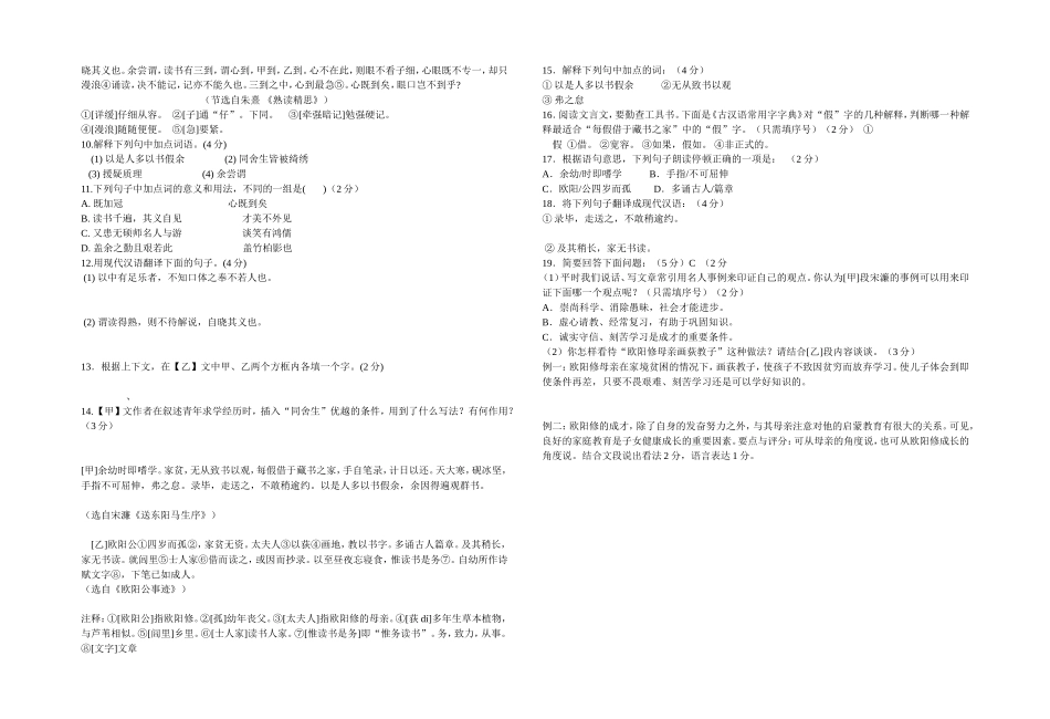 《送东阳马生序》比较阅读_第2页