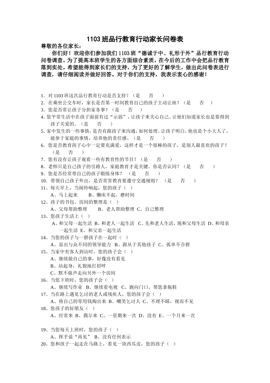 班问卷调查表_第1页