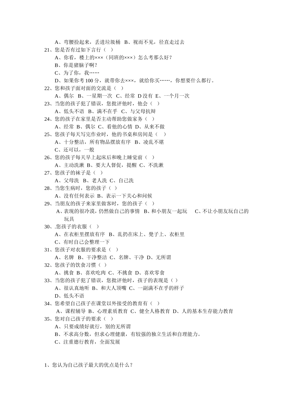 班问卷调查表_第2页