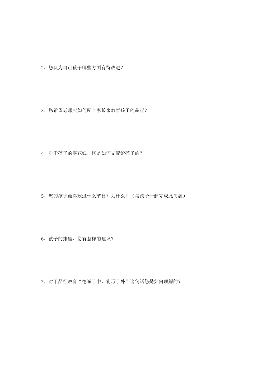 班问卷调查表_第3页