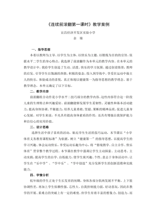 教学案例—连续前滚翻第一课时