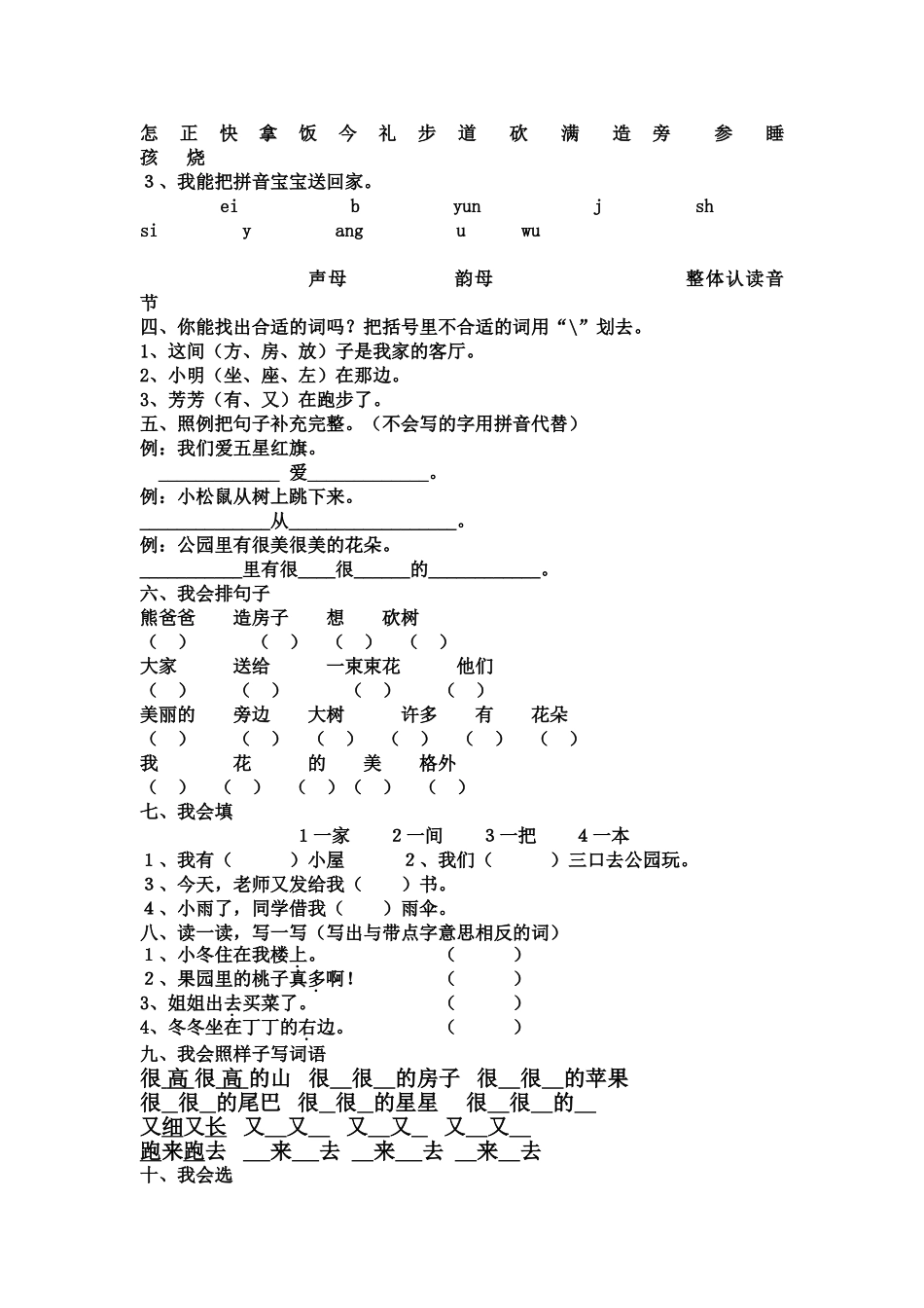 一年级上册语文园地六期末复习题_第2页