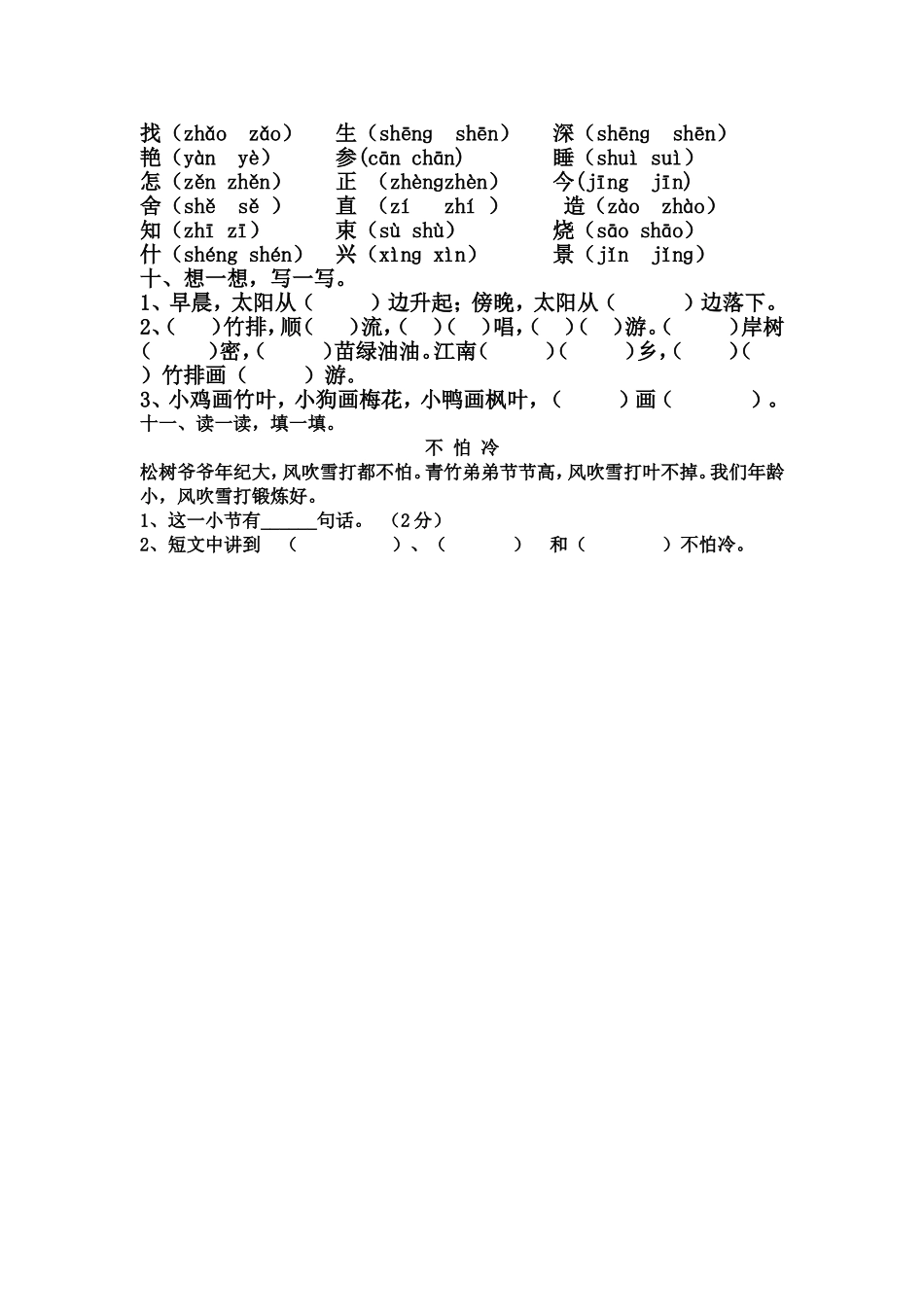 一年级上册语文园地六期末复习题_第3页