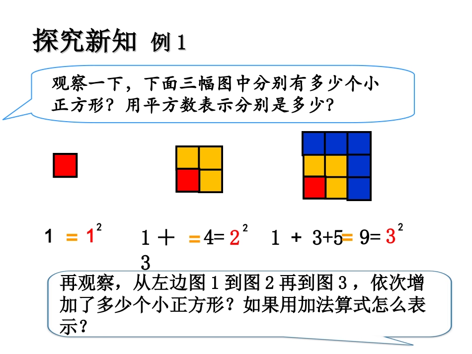 六上数学广角数与形2014_第2页