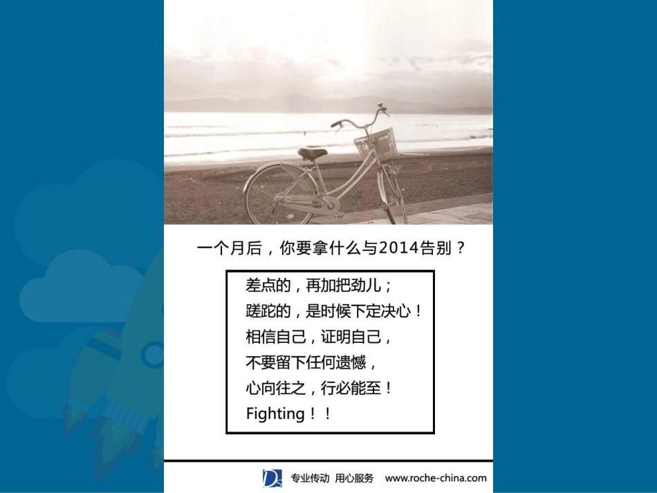 你拿什么与2014告别_第2页