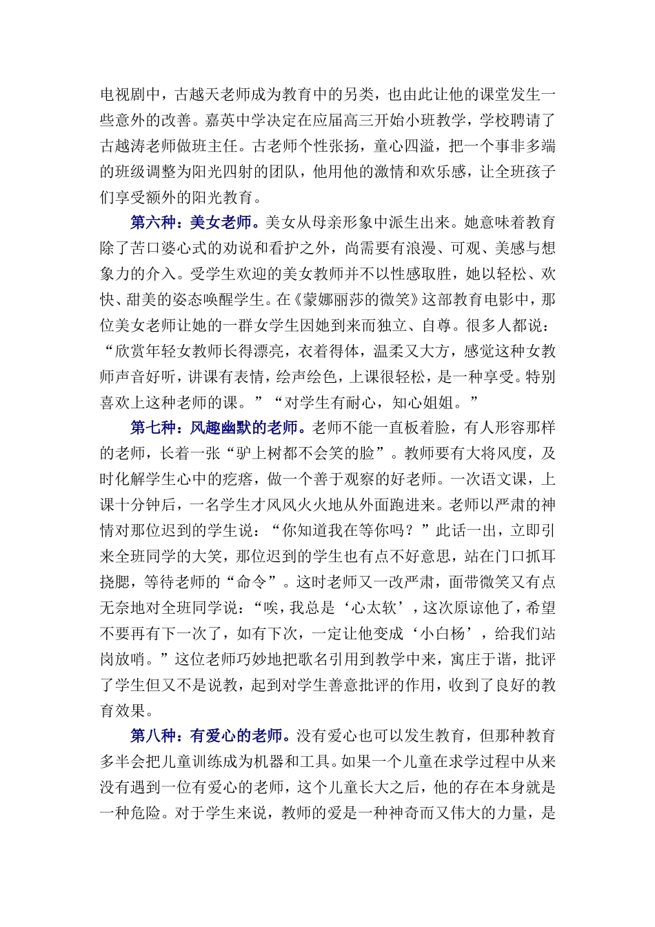 最受孩子们喜欢的十种老师，你是哪一种？_第3页