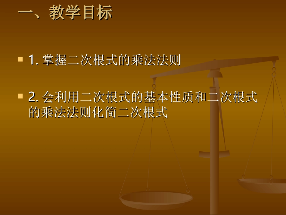 人教版初三数学二次根式的乘除2_第2页